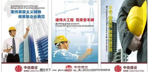 中信建設(shè)標(biāo)語(yǔ)海報(bào) 設(shè)計(jì)理念與免費(fèi)資源獲取指南
